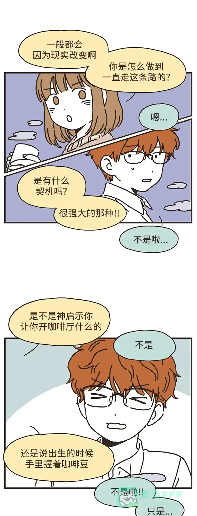 《我的ID是咚漫作家》最近还好吗？《我朋友的故事》 第9页