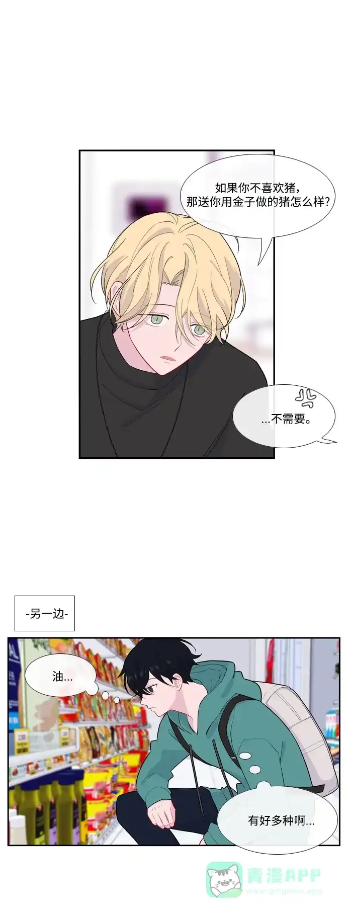 《我的ID是咚漫作家》最近还好吗？《妖鬼王妃》 第8页