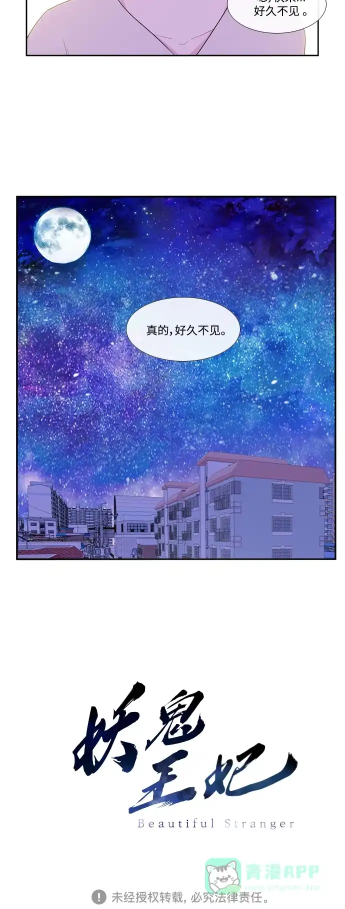 《我的ID是咚漫作家》最近还好吗？《妖鬼王妃》 第24页