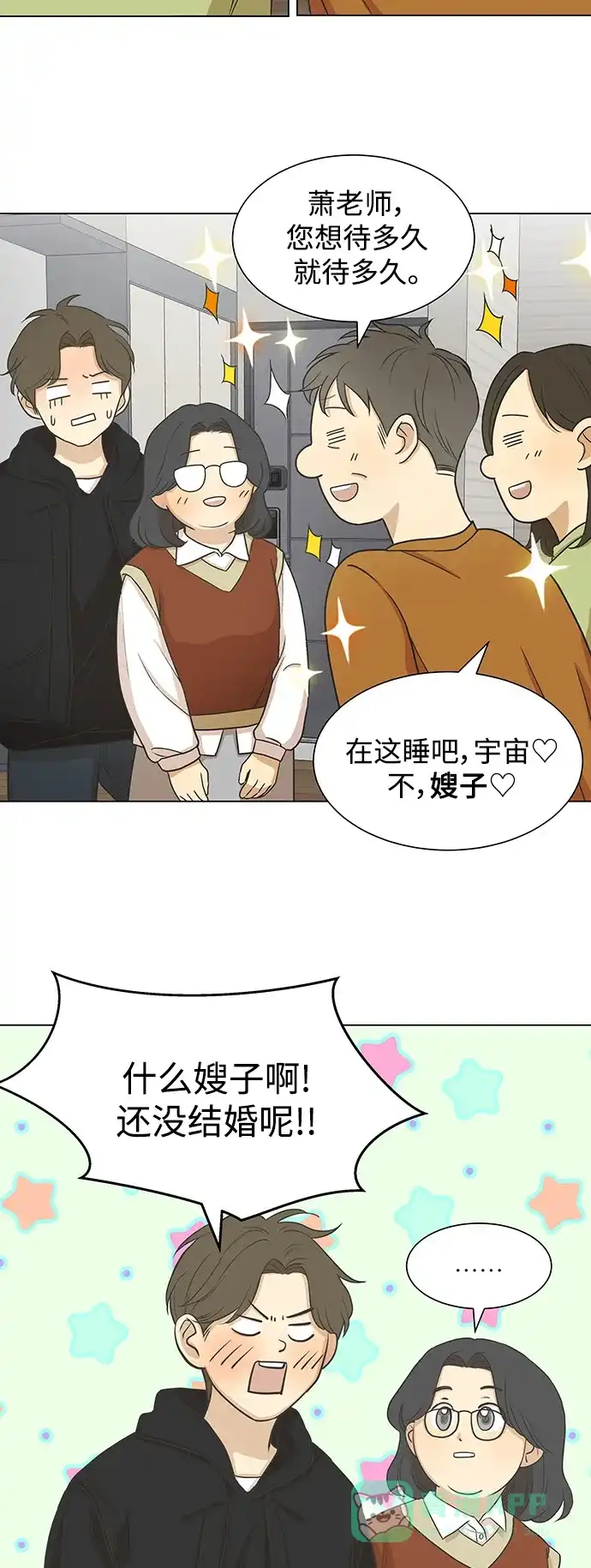 《我的ID是咚漫作家》最近还好吗？《只喜欢美男》 第2页