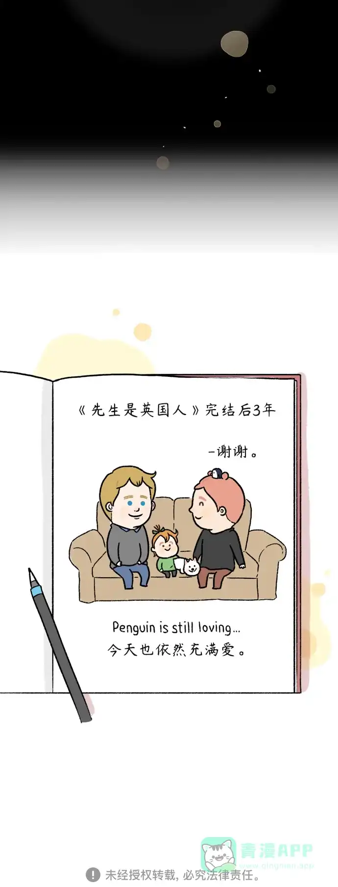 《我的ID是咚漫作家》最近还好吗？《先生是英国人》 第11页