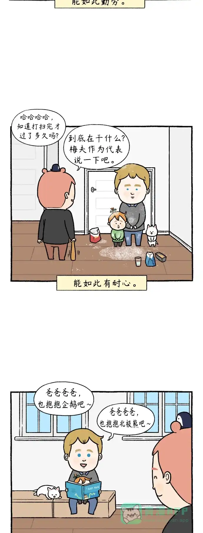 《我的ID是咚漫作家》最近还好吗？《先生是英国人》 第5页
