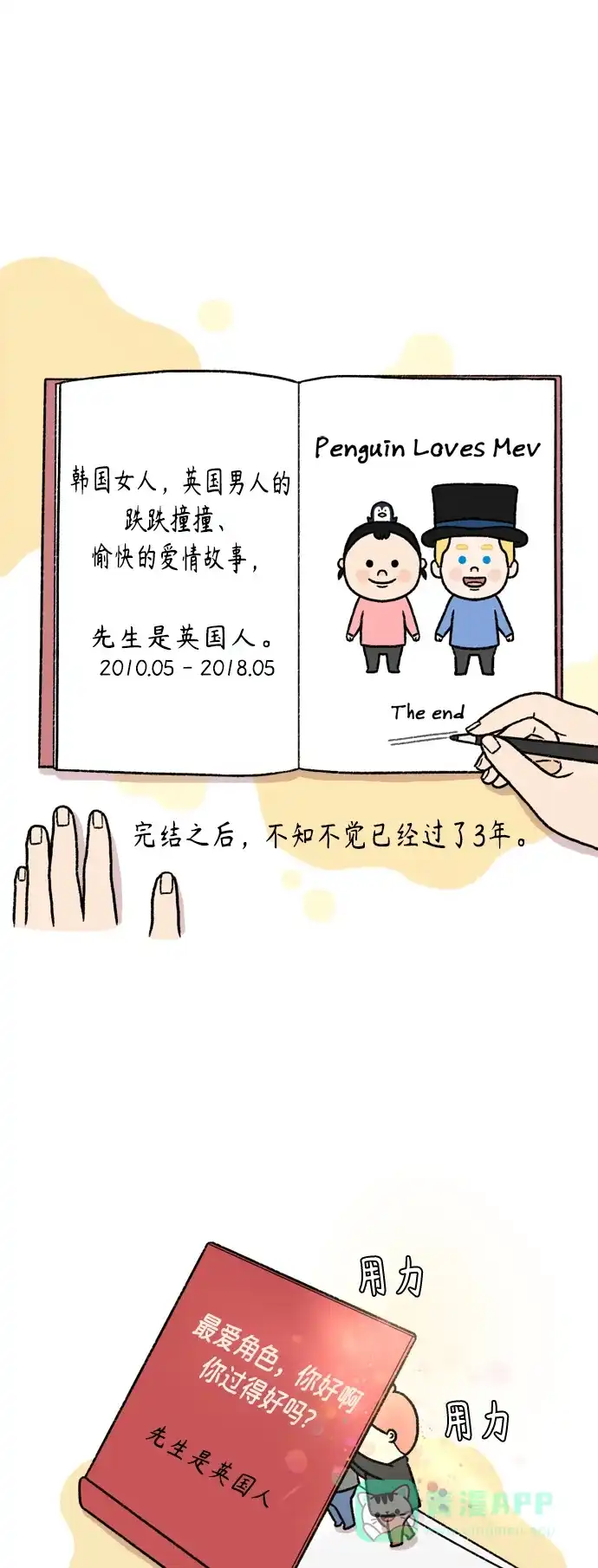 《我的ID是咚漫作家》最近还好吗？《先生是英国人》 第1页