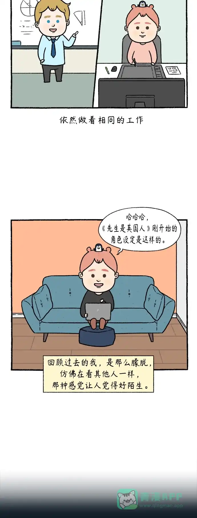 《我的ID是咚漫作家》最近还好吗？《先生是英国人》 第3页