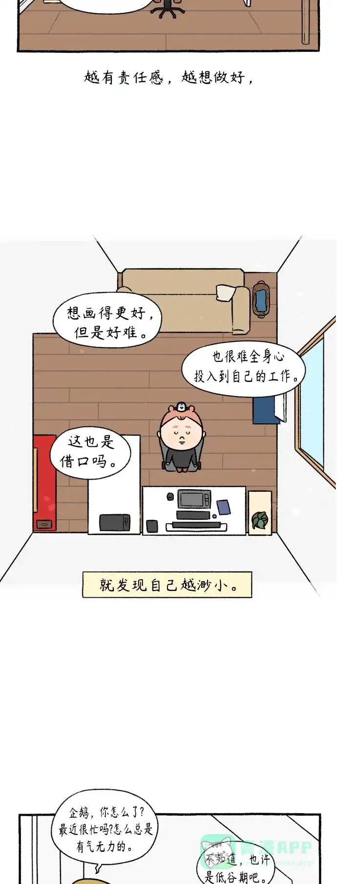 《我的ID是咚漫作家》最近还好吗？《先生是英国人》 第7页