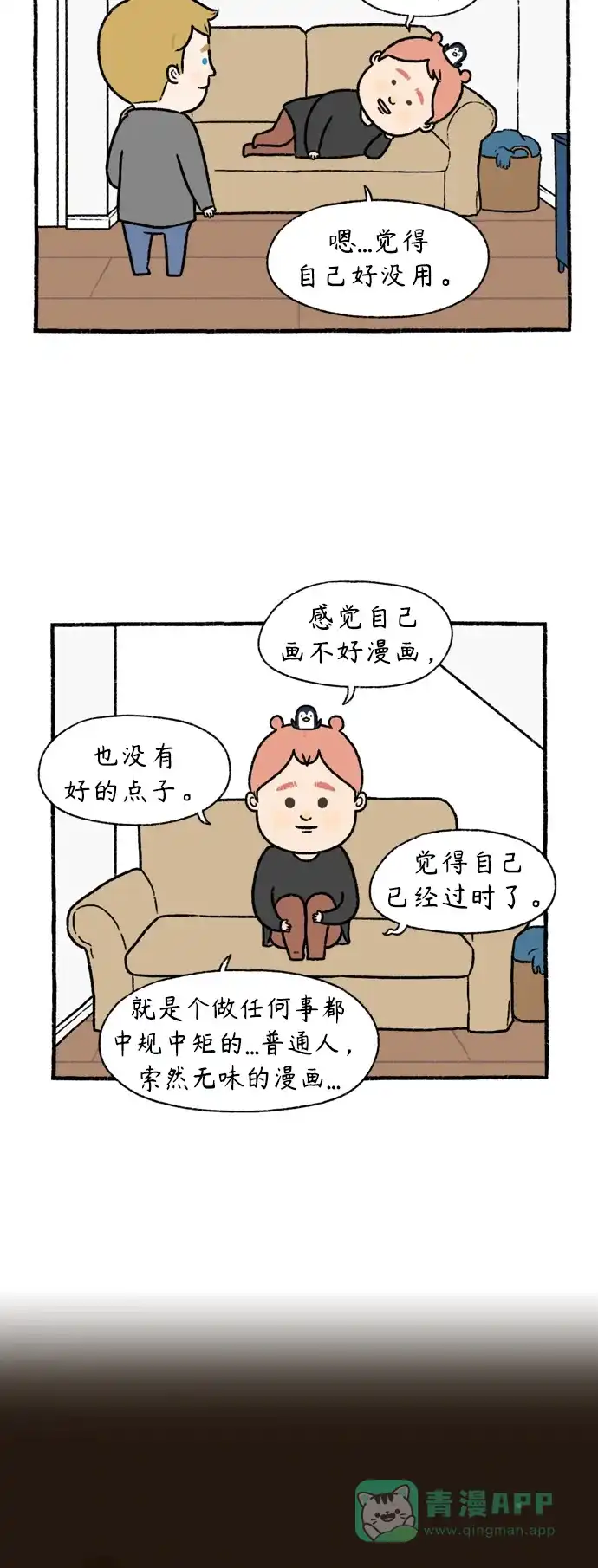 《我的ID是咚漫作家》最近还好吗？《先生是英国人》 第8页