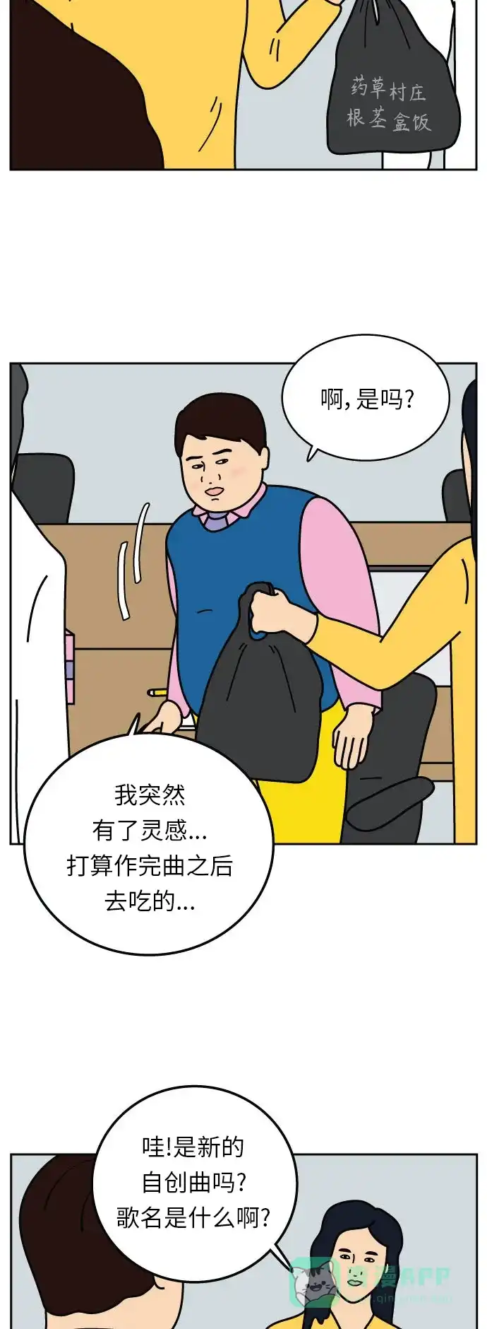 《我的ID是咚漫作家》最近还好吗？《炸鸡块》 第3页