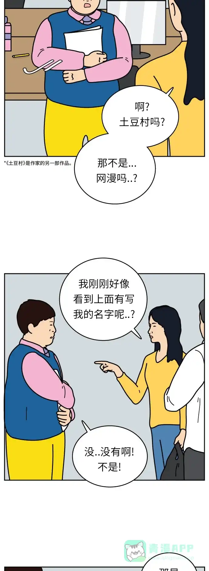 《我的ID是咚漫作家》最近还好吗？《炸鸡块》 第5页