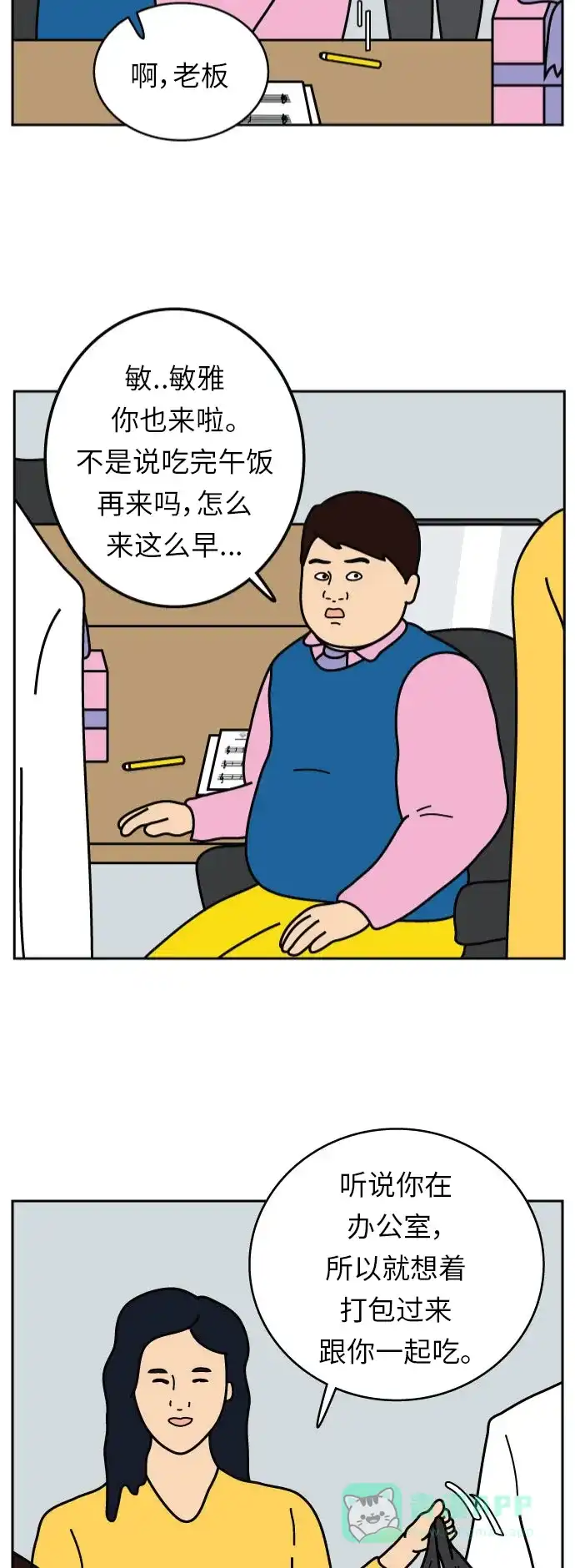 《我的ID是咚漫作家》最近还好吗？《炸鸡块》 第2页