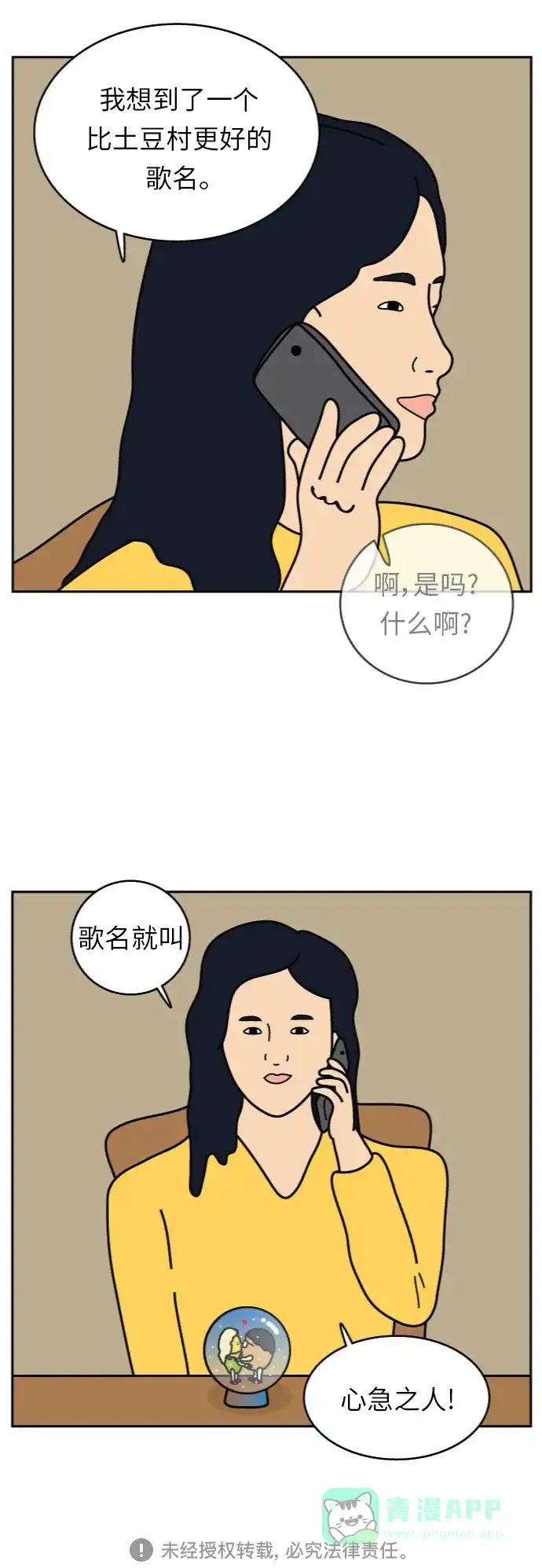 《我的ID是咚漫作家》最近还好吗？《炸鸡块》 第10页