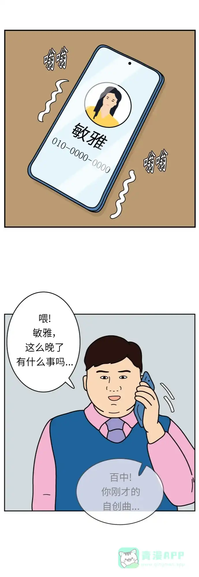 《我的ID是咚漫作家》最近还好吗？《炸鸡块》 第9页