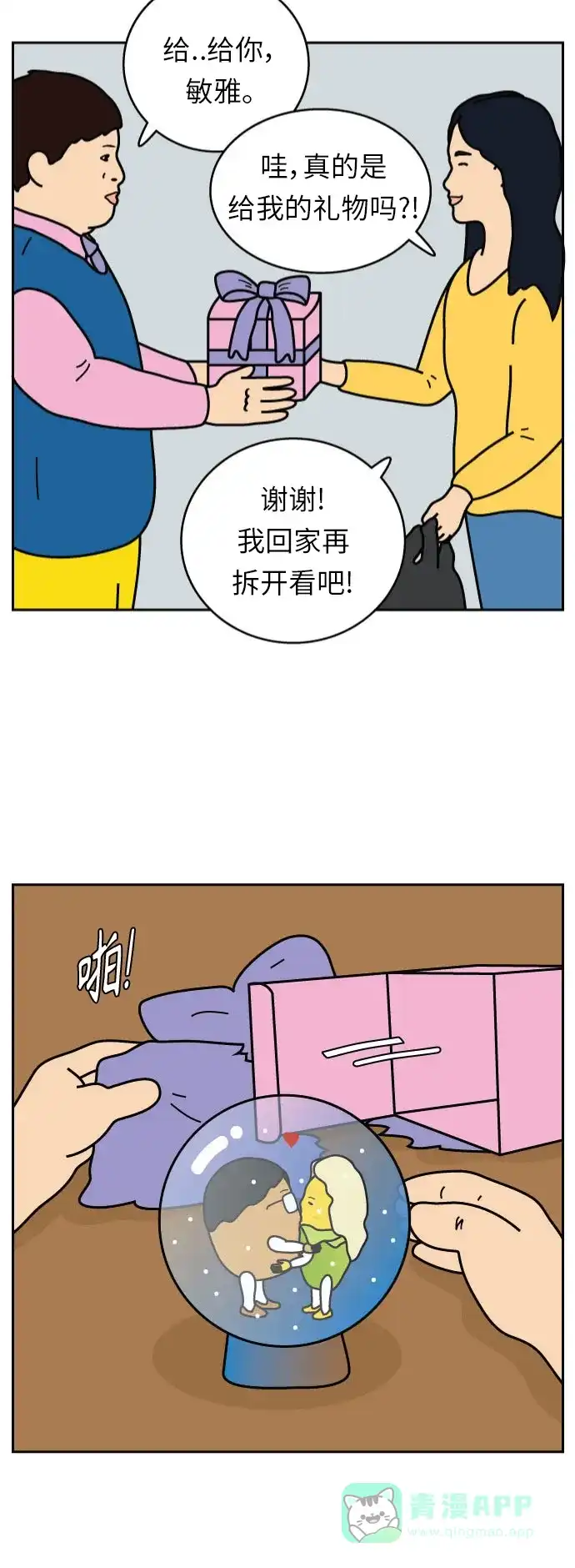 《我的ID是咚漫作家》最近还好吗？《炸鸡块》 第7页