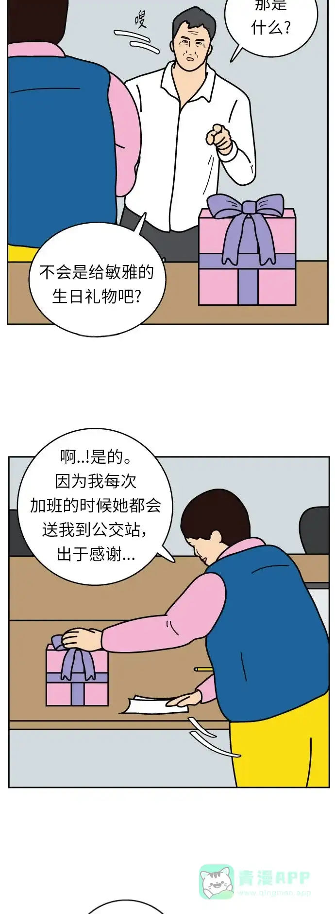 《我的ID是咚漫作家》最近还好吗？《炸鸡块》 第6页