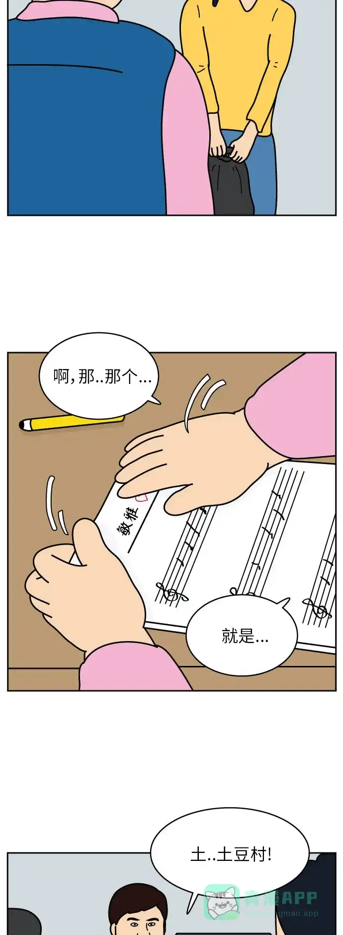 《我的ID是咚漫作家》最近还好吗？《炸鸡块》 第4页
