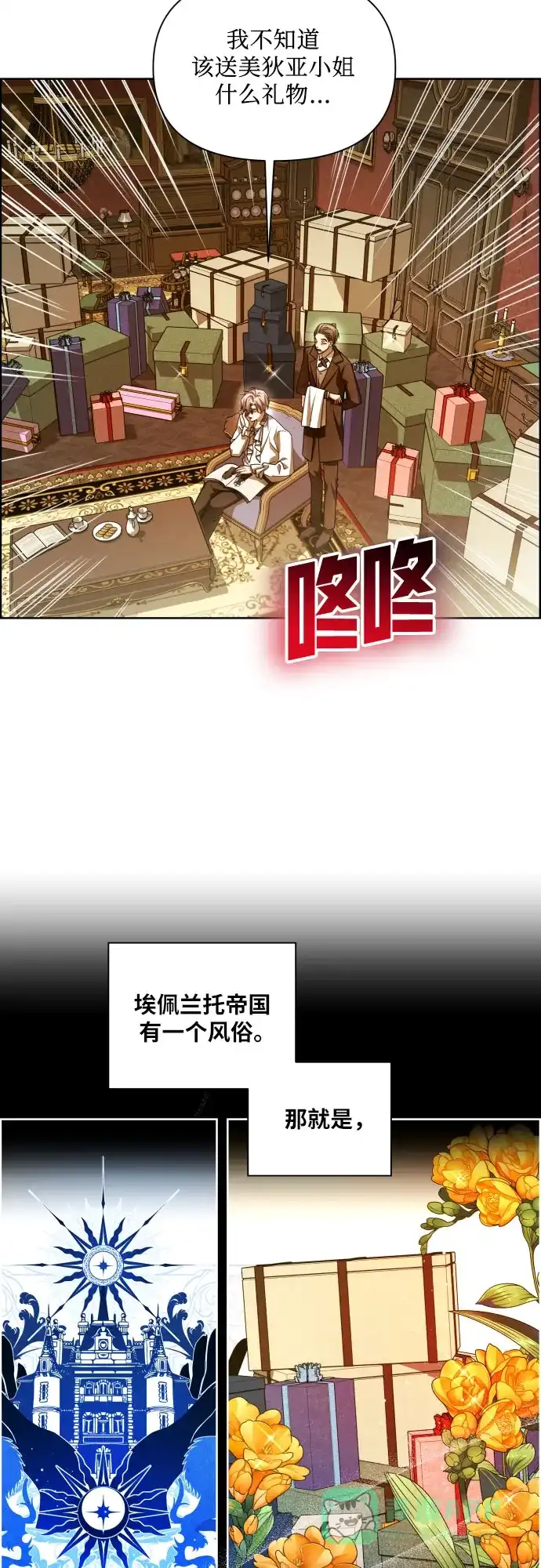 《我的ID是咚漫作家》 那年我们追过的配角！《以你之名》 第2页
