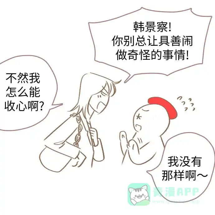 《我的ID是咚漫作家》那年我们追过的配角！《欧巴, 你不会爱上我吧》 第17页