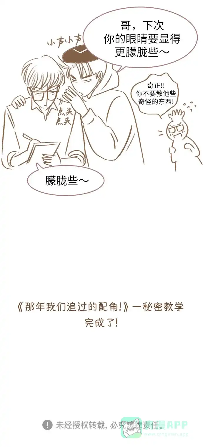《我的ID是咚漫作家》那年我们追过的配角！《欧巴, 你不会爱上我吧》 第18页