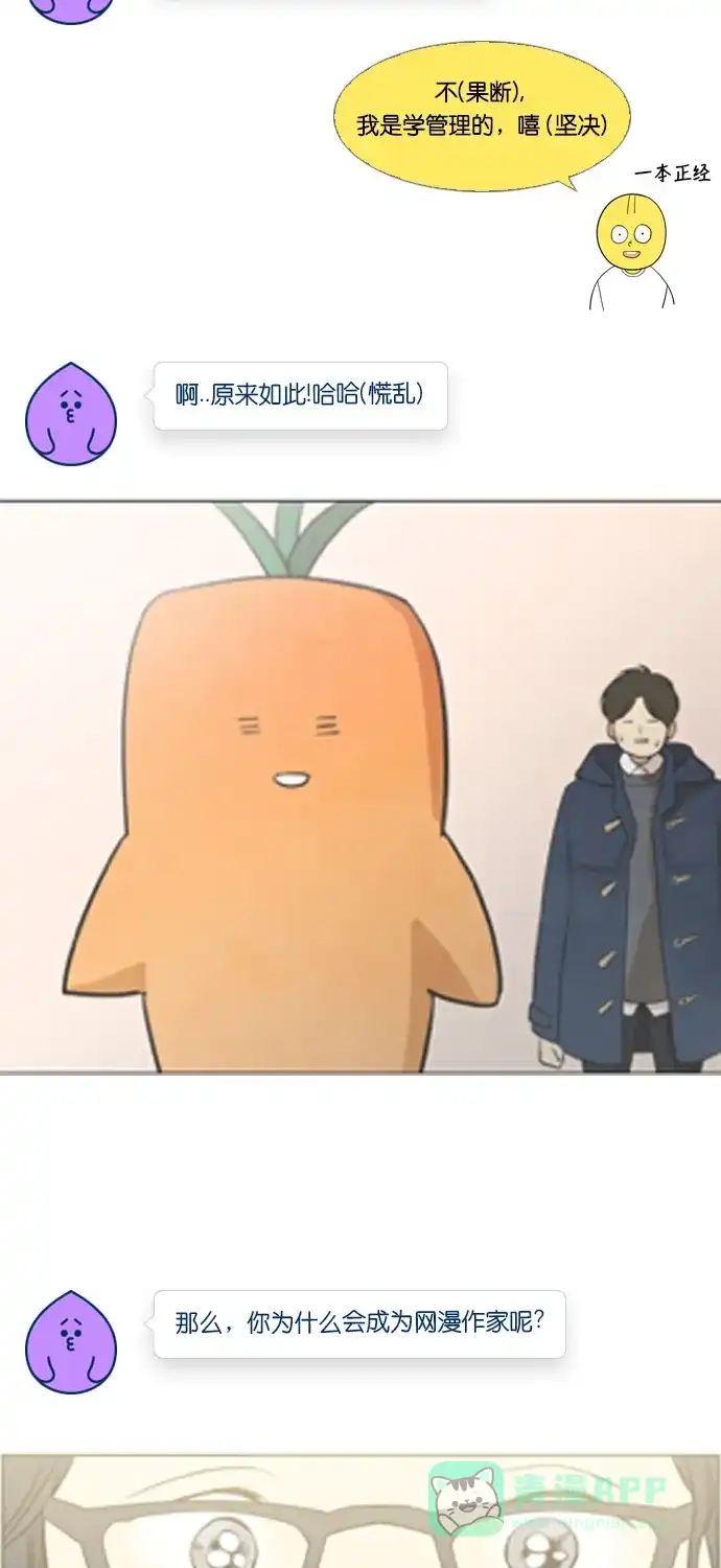 《我的ID是咚漫作家》[第8问]《只喜欢美男》作家访谈 第12页