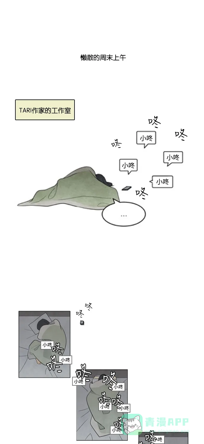 《我的ID是咚漫作家》[第8问]《只喜欢美男》作家访谈 第1页