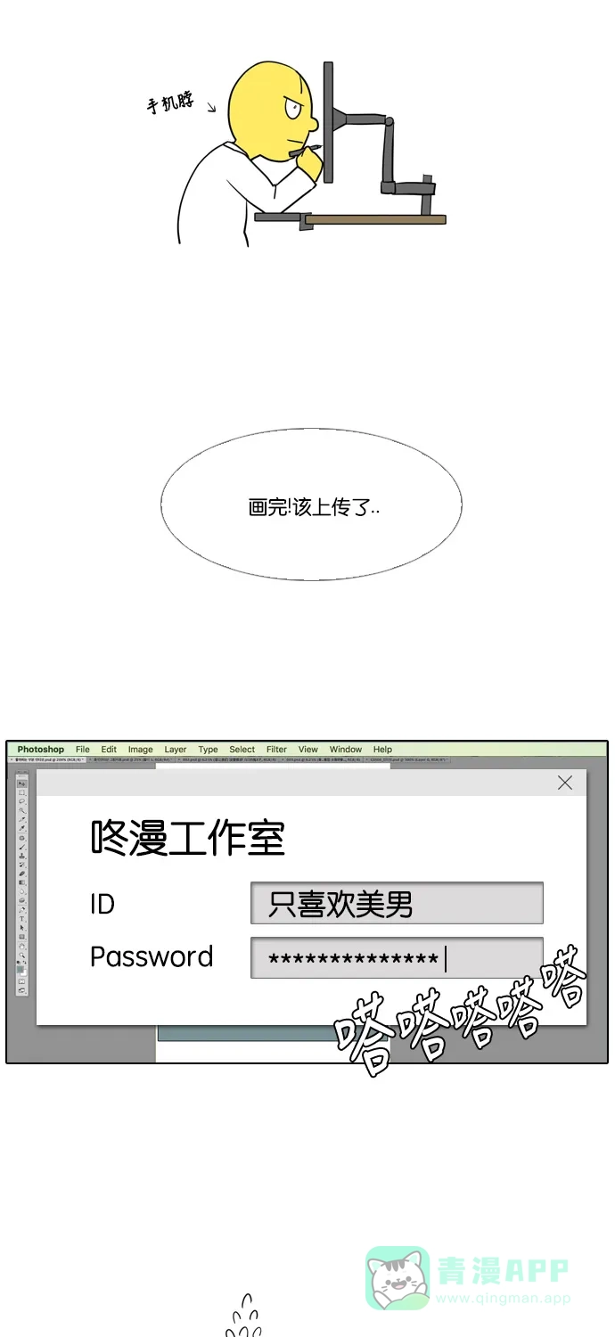 《我的ID是咚漫作家》[第8问]《只喜欢美男》作家访谈 第4页