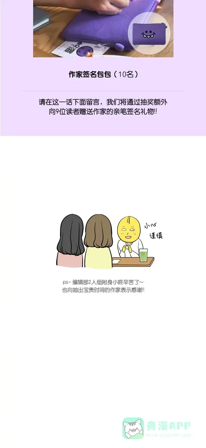 《我的ID是咚漫作家》[第8问]《只喜欢美男》作家访谈 第21页