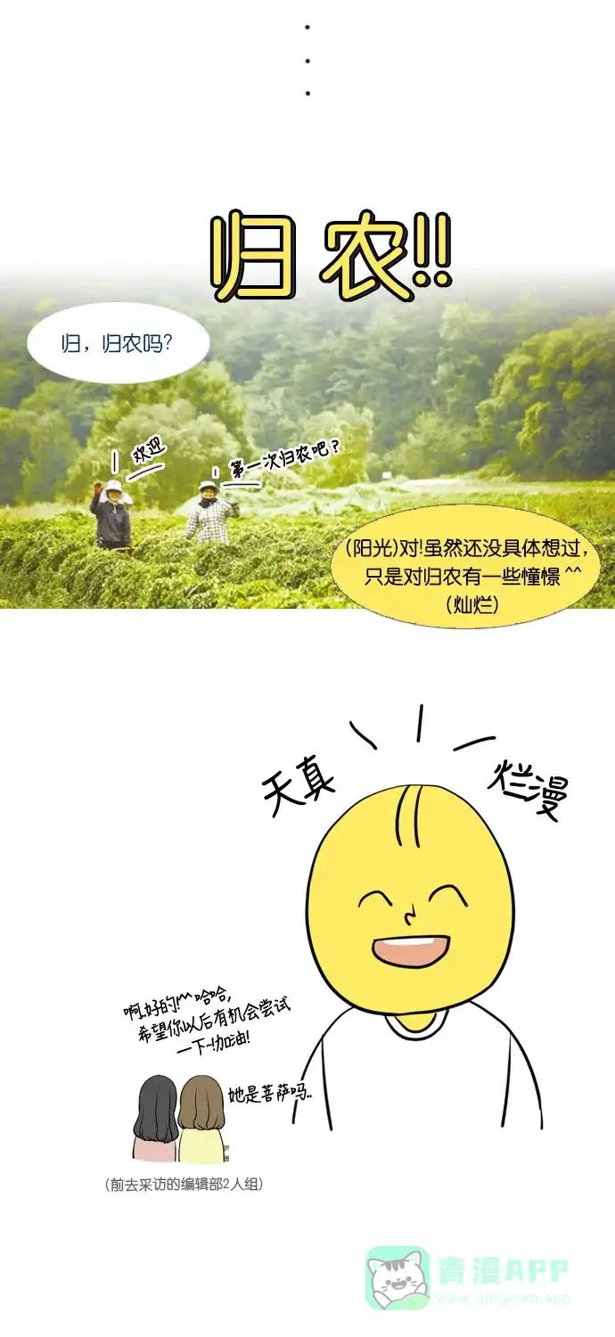《我的ID是咚漫作家》[第8问]《只喜欢美男》作家访谈 第17页