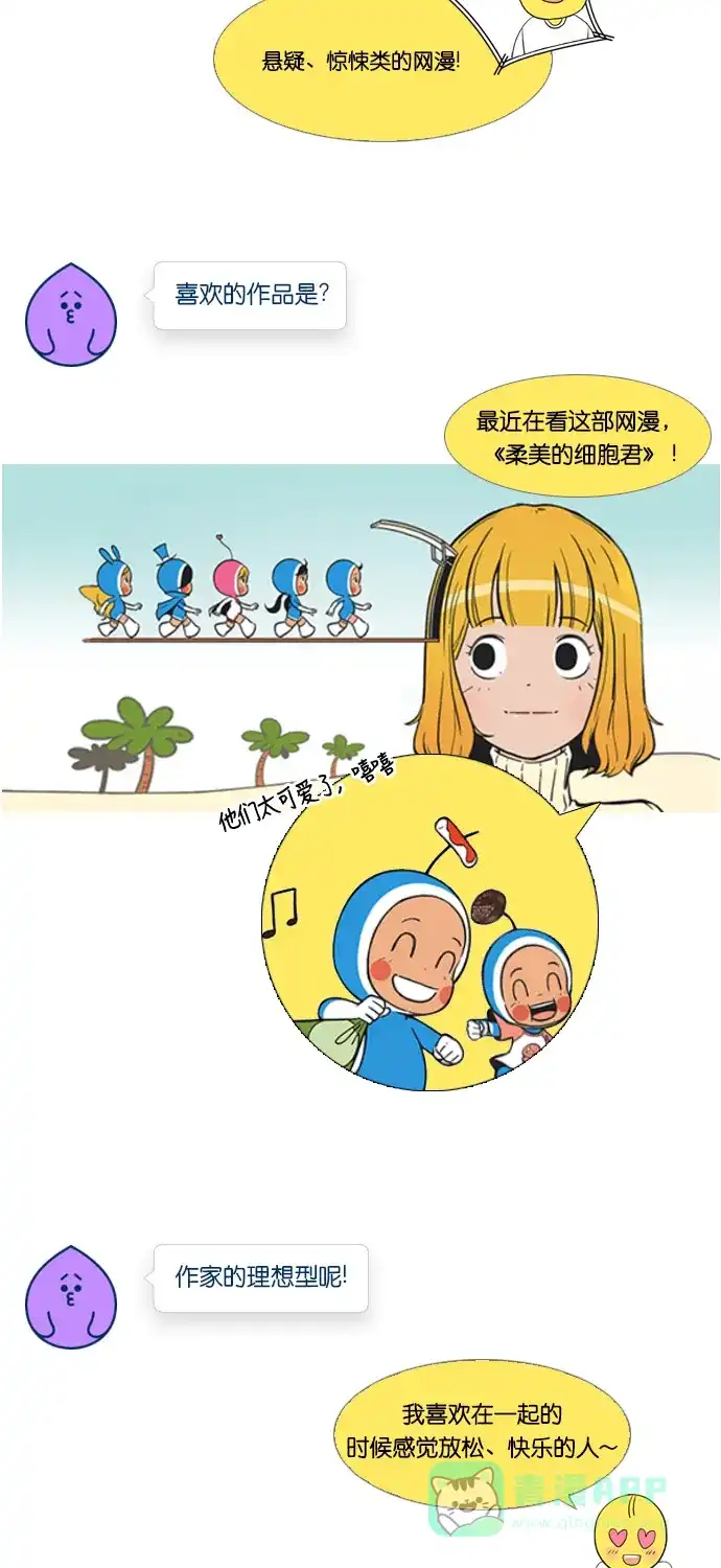 《我的ID是咚漫作家》[第8问]《只喜欢美男》作家访谈 第15页