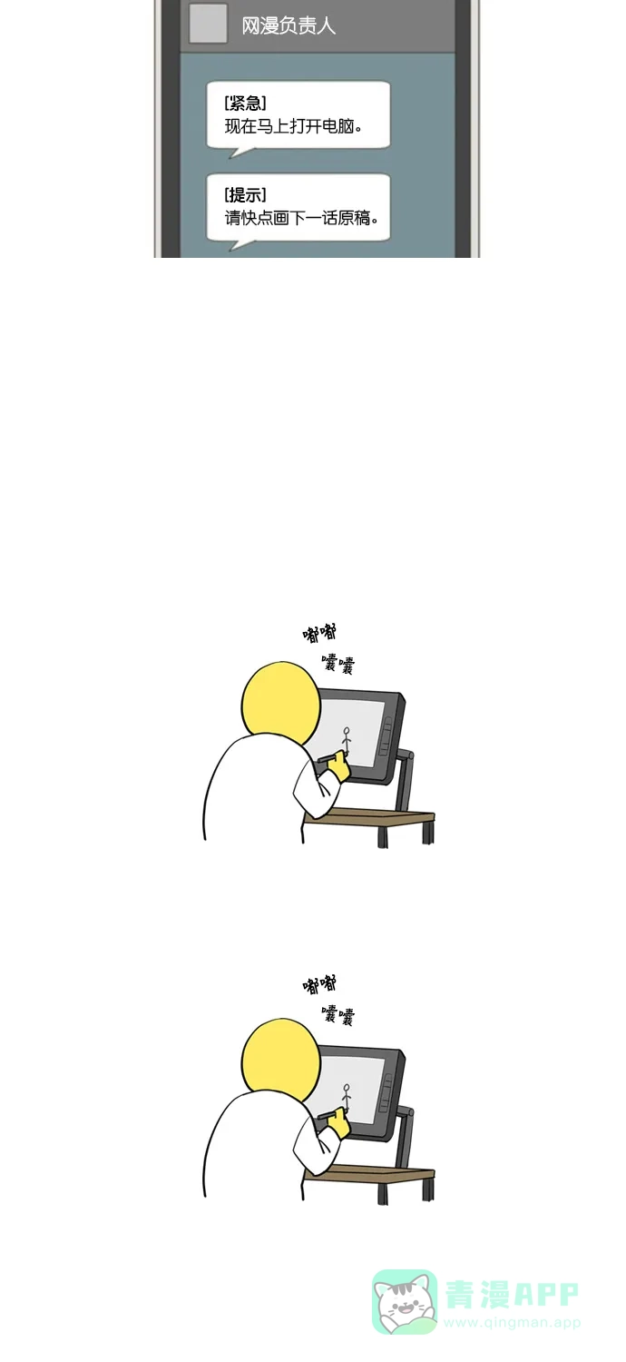 《我的ID是咚漫作家》[第8问]《只喜欢美男》作家访谈 第3页