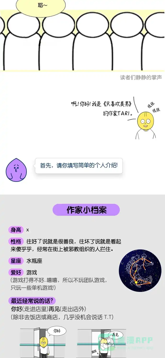 《我的ID是咚漫作家》[第8问]《只喜欢美男》作家访谈 第7页