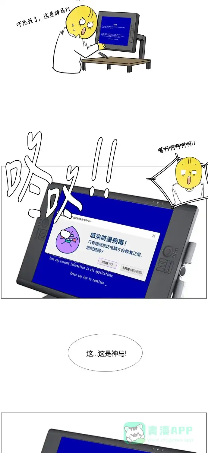 《我的ID是咚漫作家》[第8问]《只喜欢美男》作家访谈 第5页
