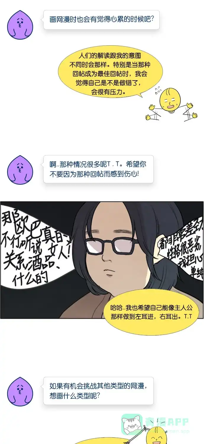 《我的ID是咚漫作家》[第8问]《只喜欢美男》作家访谈 第14页