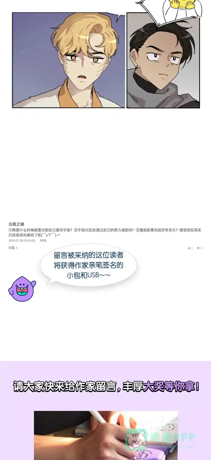 《我的ID是咚漫作家》[第8问]《只喜欢美男》作家访谈 第20页