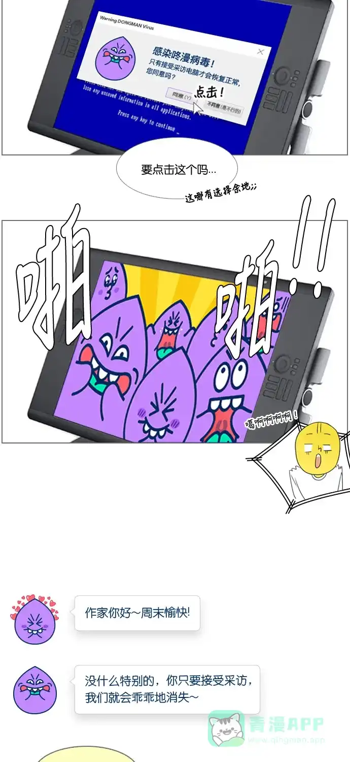 《我的ID是咚漫作家》[第8问]《只喜欢美男》作家访谈 第6页
