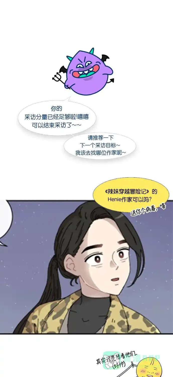 《我的ID是咚漫作家》[第8问]《只喜欢美男》作家访谈 第19页