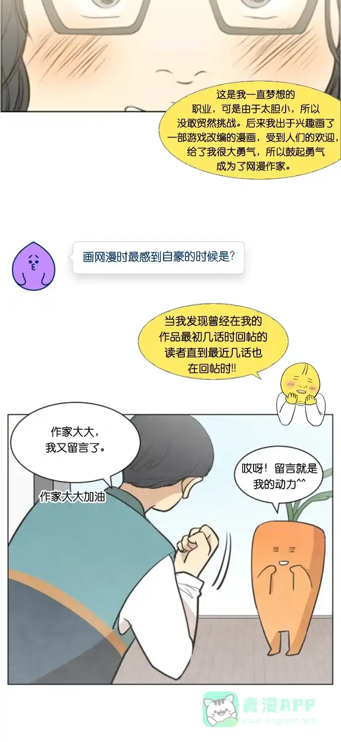 《我的ID是咚漫作家》[第8问]《只喜欢美男》作家访谈 第13页