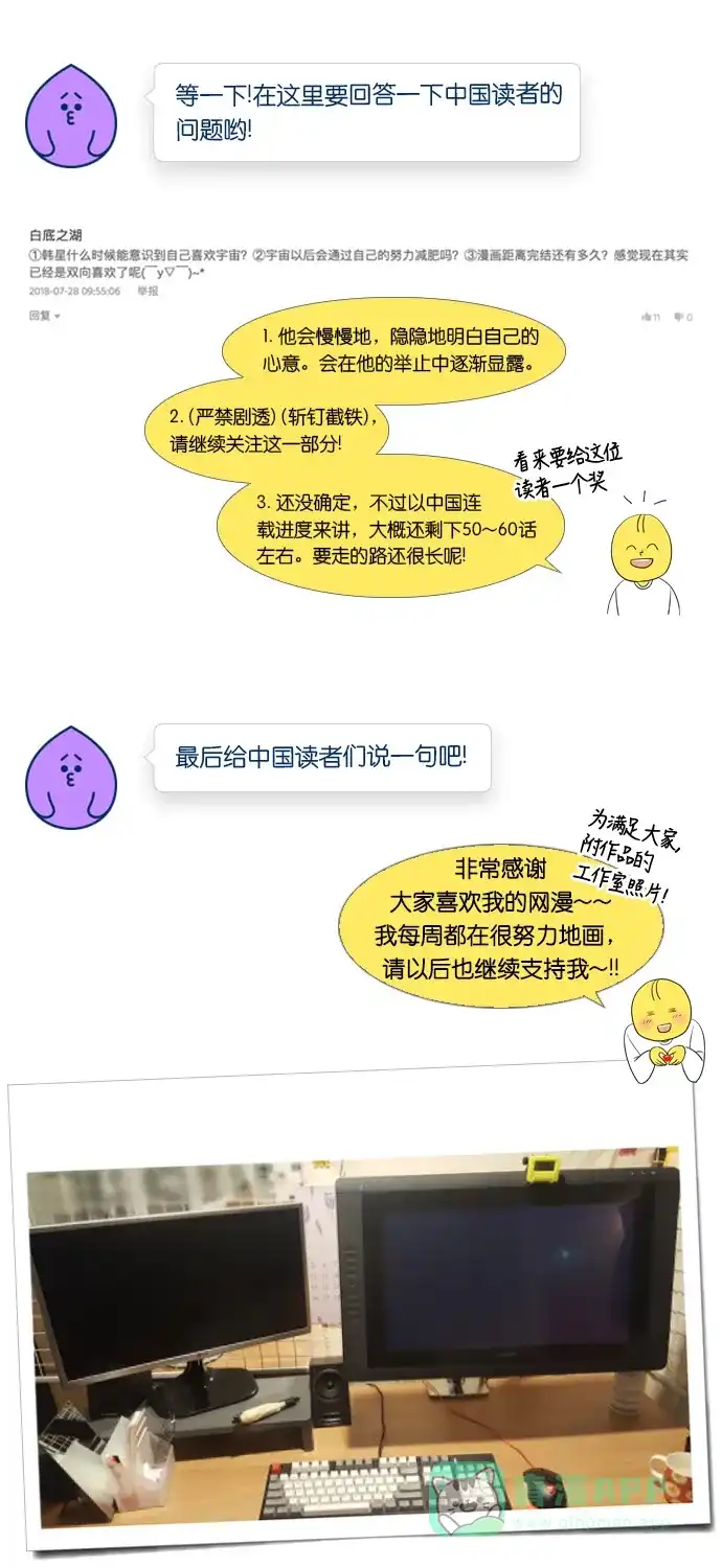 《我的ID是咚漫作家》[第8问]《只喜欢美男》作家访谈 第18页