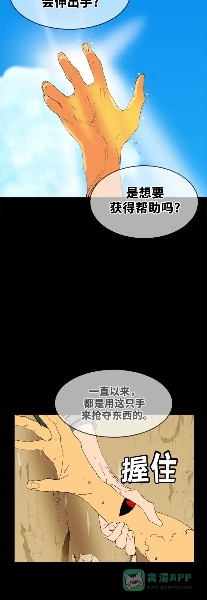 《我的ID是咚漫作家》那年我们追过的配角！《高校之神》 第20页
