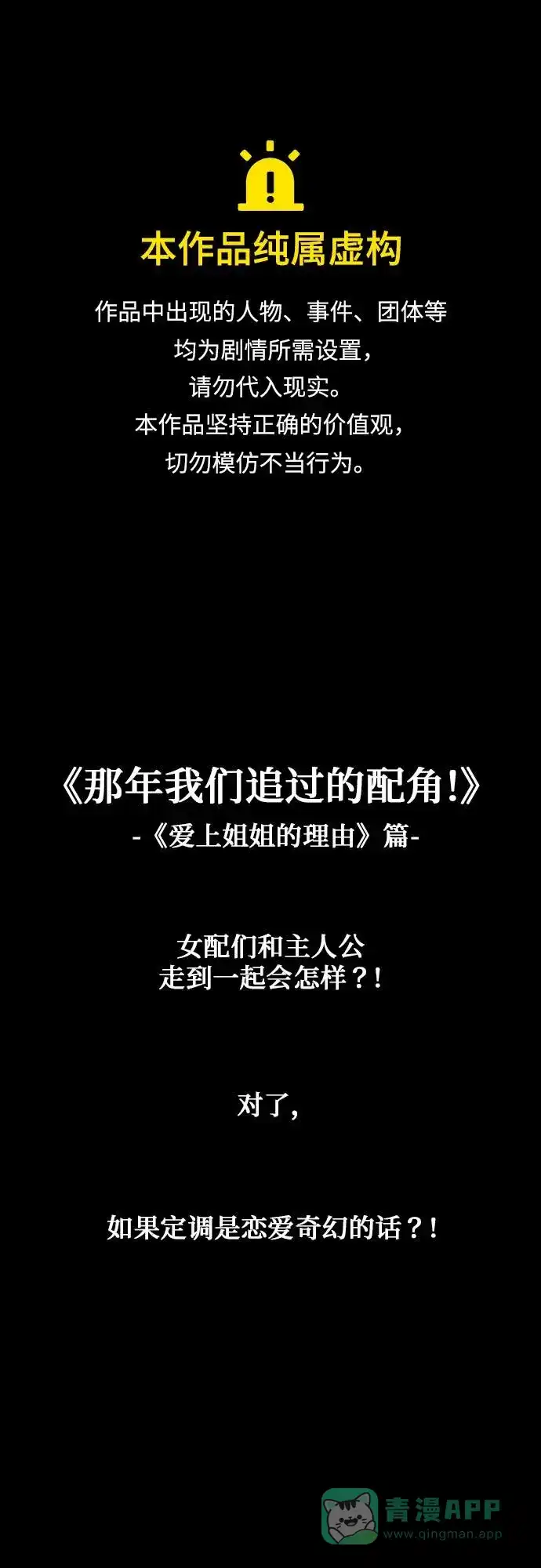 《我的ID是咚漫作家》那年我们追过的配角！《爱上姐姐的理由》 第1页