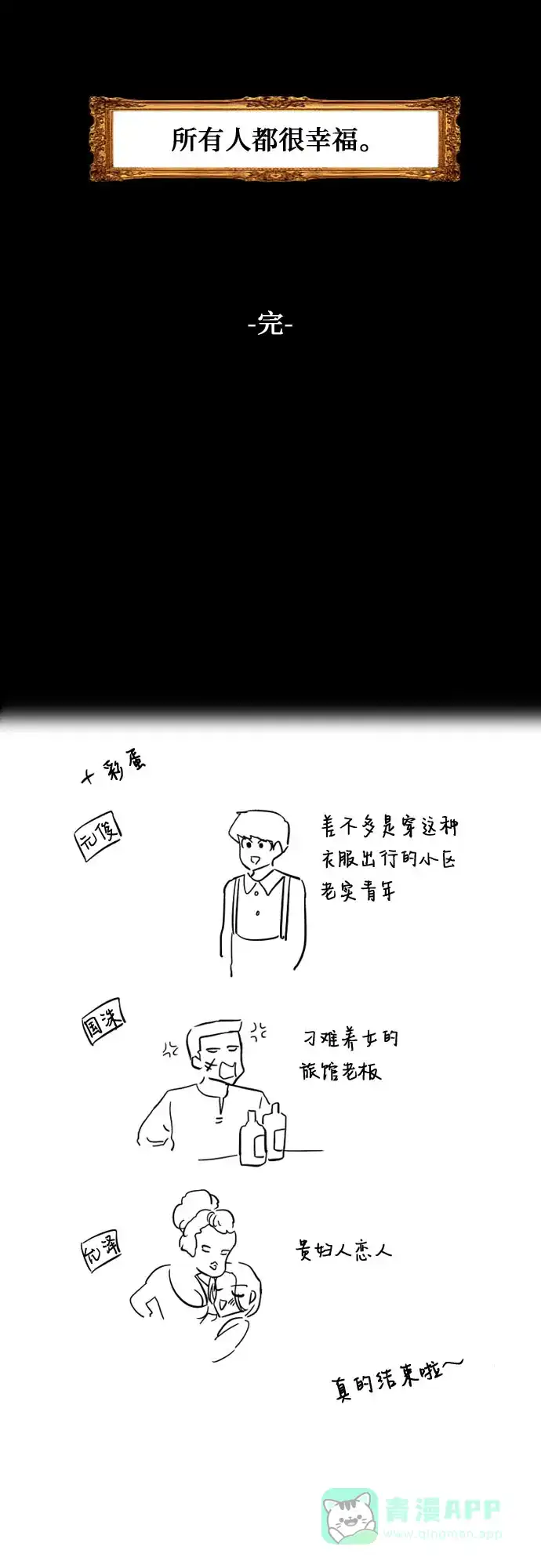 《我的ID是咚漫作家》那年我们追过的配角！《爱上姐姐的理由》 第24页
