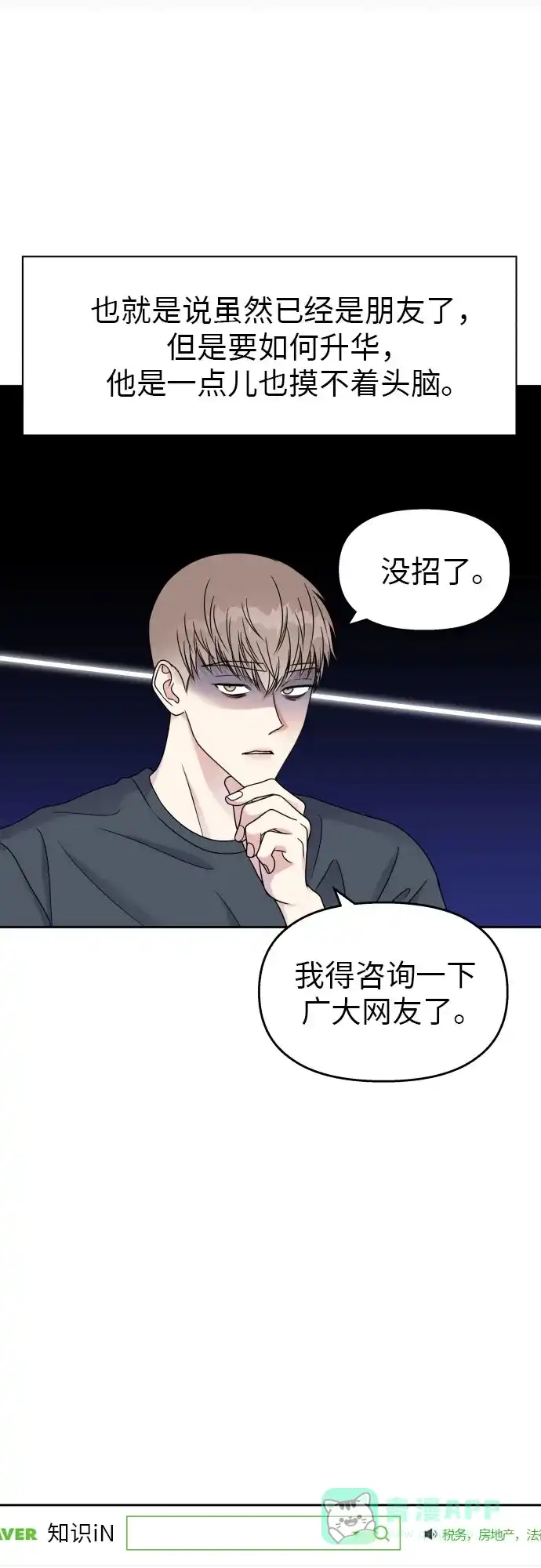 《我的ID是咚漫作家》那年我们追过的配角！《男星乖乖听我话》 第17页