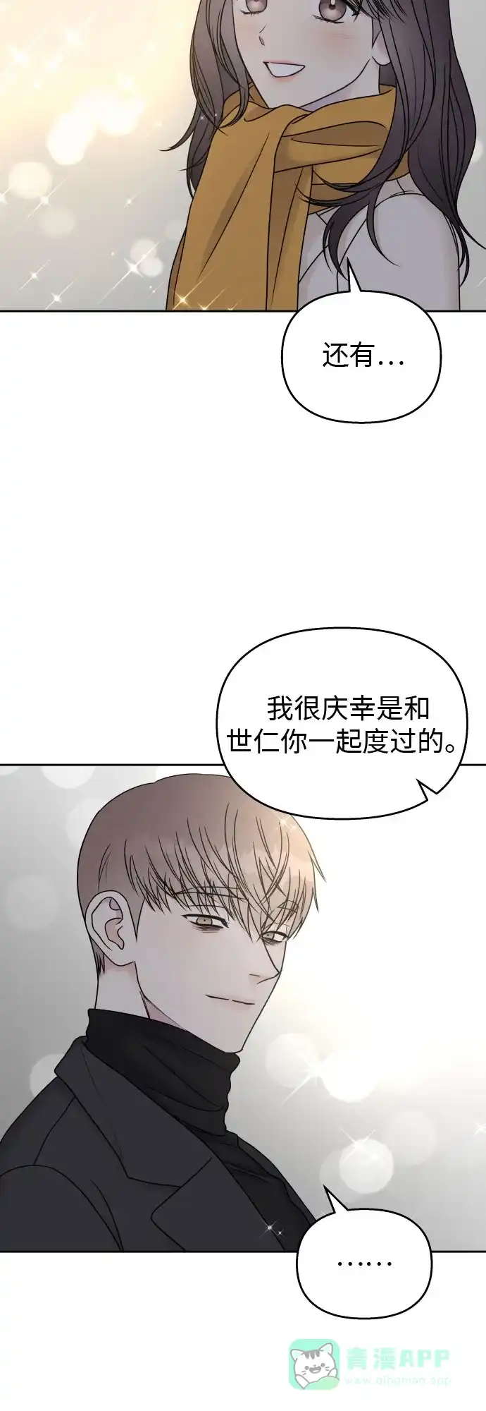 《我的ID是咚漫作家》那年我们追过的配角！《男星乖乖听我话》 第3页