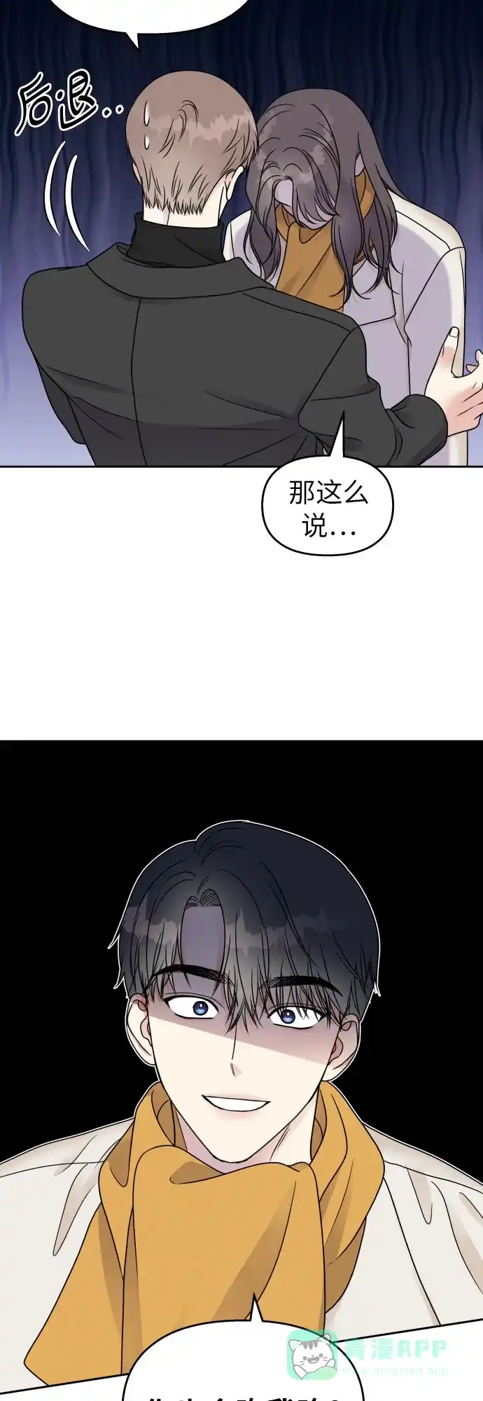 《我的ID是咚漫作家》那年我们追过的配角！《男星乖乖听我话》 第8页