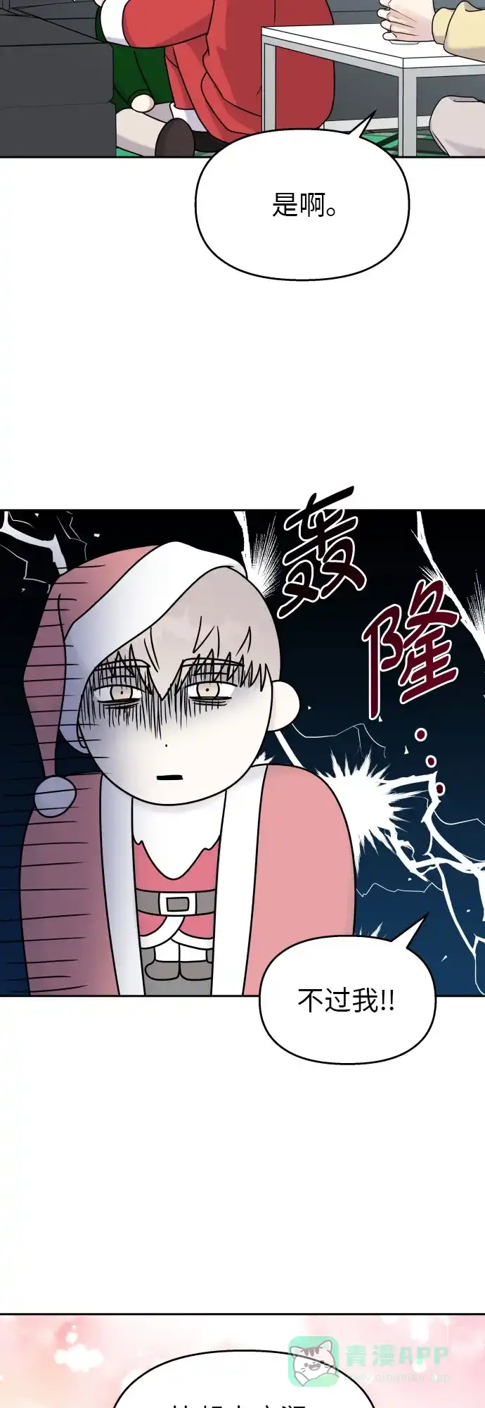《我的ID是咚漫作家》那年我们追过的配角！《男星乖乖听我话》 第26页
