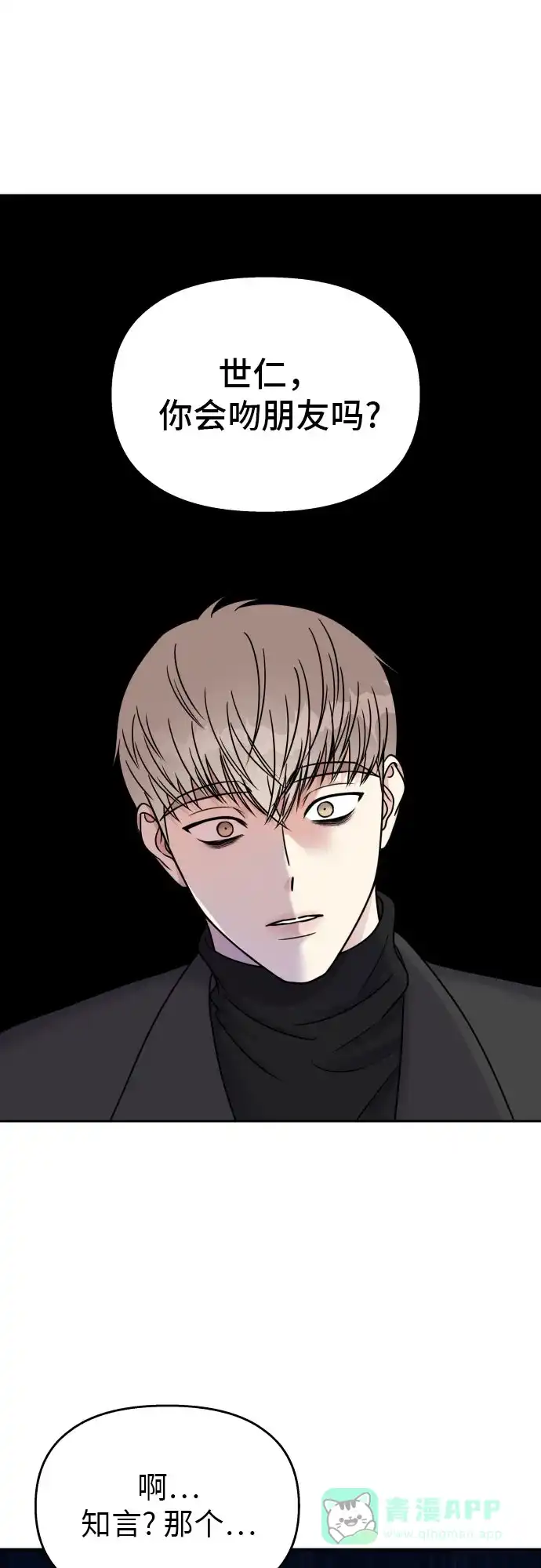 《我的ID是咚漫作家》那年我们追过的配角！《男星乖乖听我话》 第7页