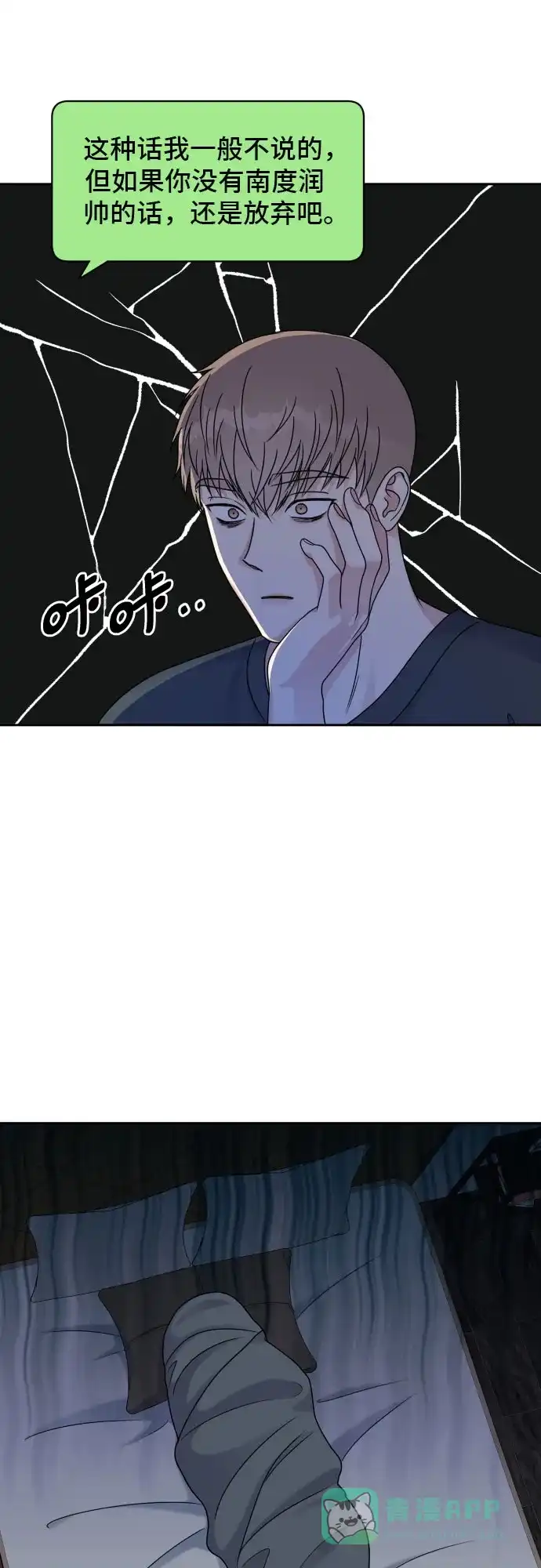 《我的ID是咚漫作家》那年我们追过的配角！《男星乖乖听我话》 第22页