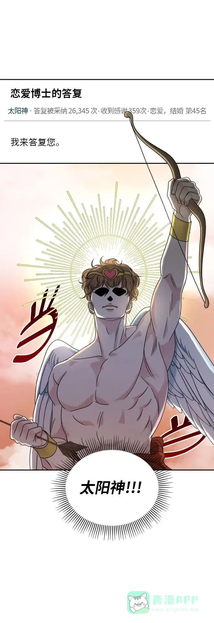 《我的ID是咚漫作家》那年我们追过的配角！《男星乖乖听我话》 第21页