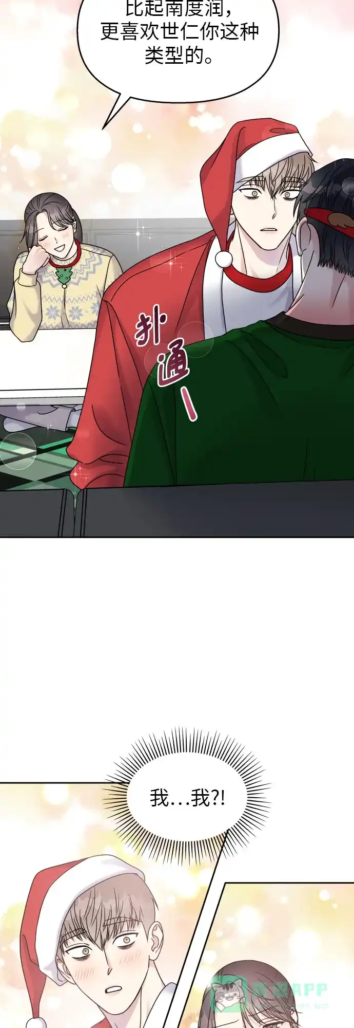《我的ID是咚漫作家》那年我们追过的配角！《男星乖乖听我话》 第27页