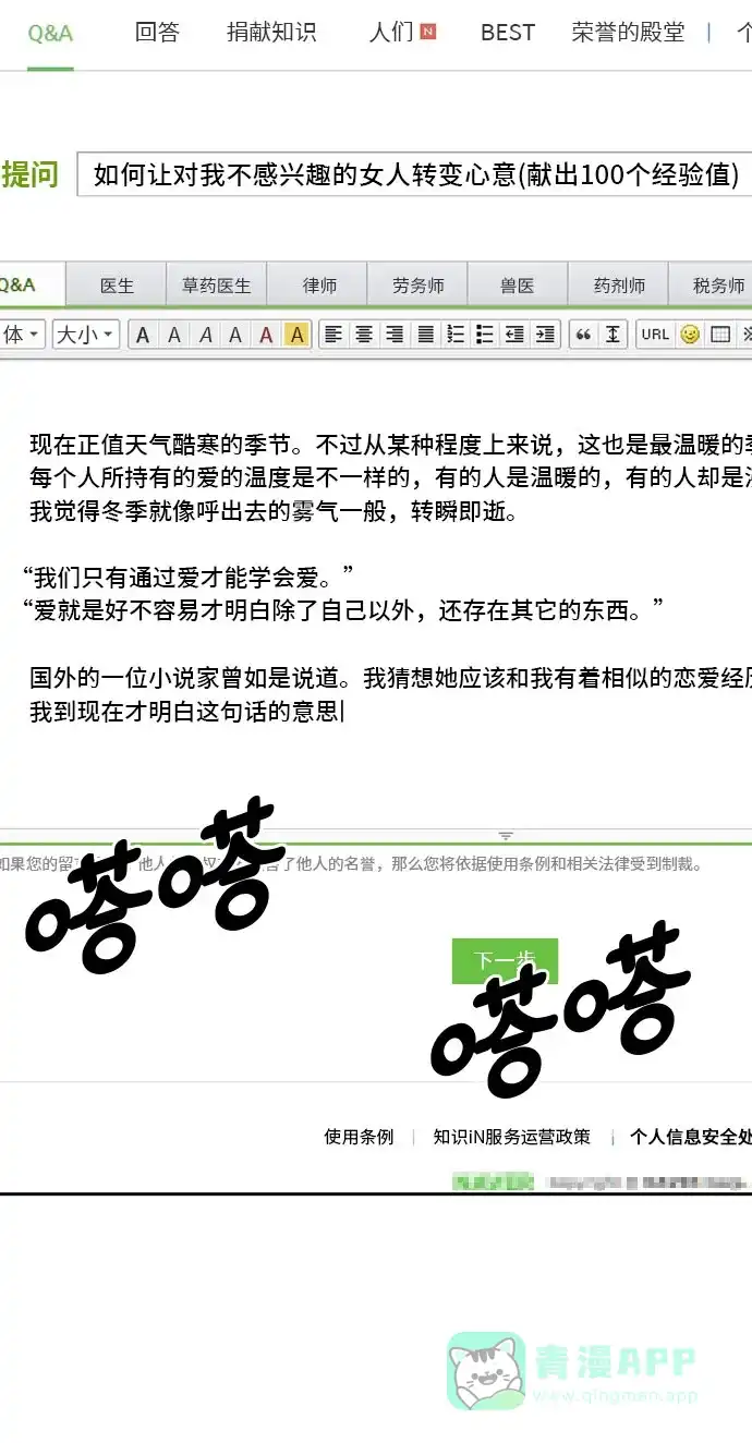 《我的ID是咚漫作家》那年我们追过的配角！《男星乖乖听我话》 第18页