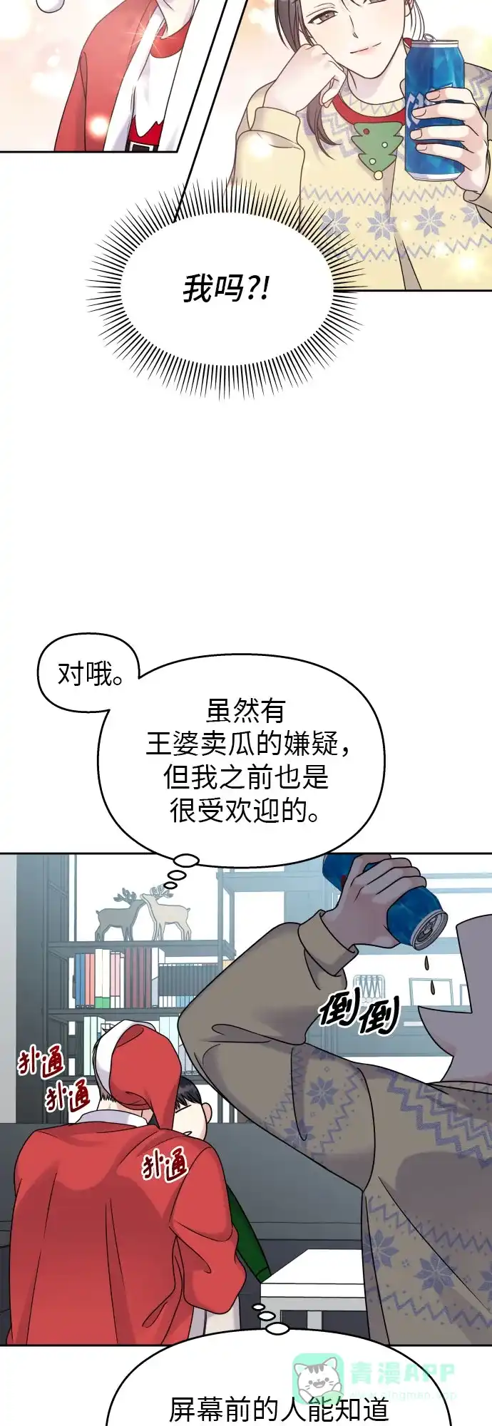 《我的ID是咚漫作家》那年我们追过的配角！《男星乖乖听我话》 第28页