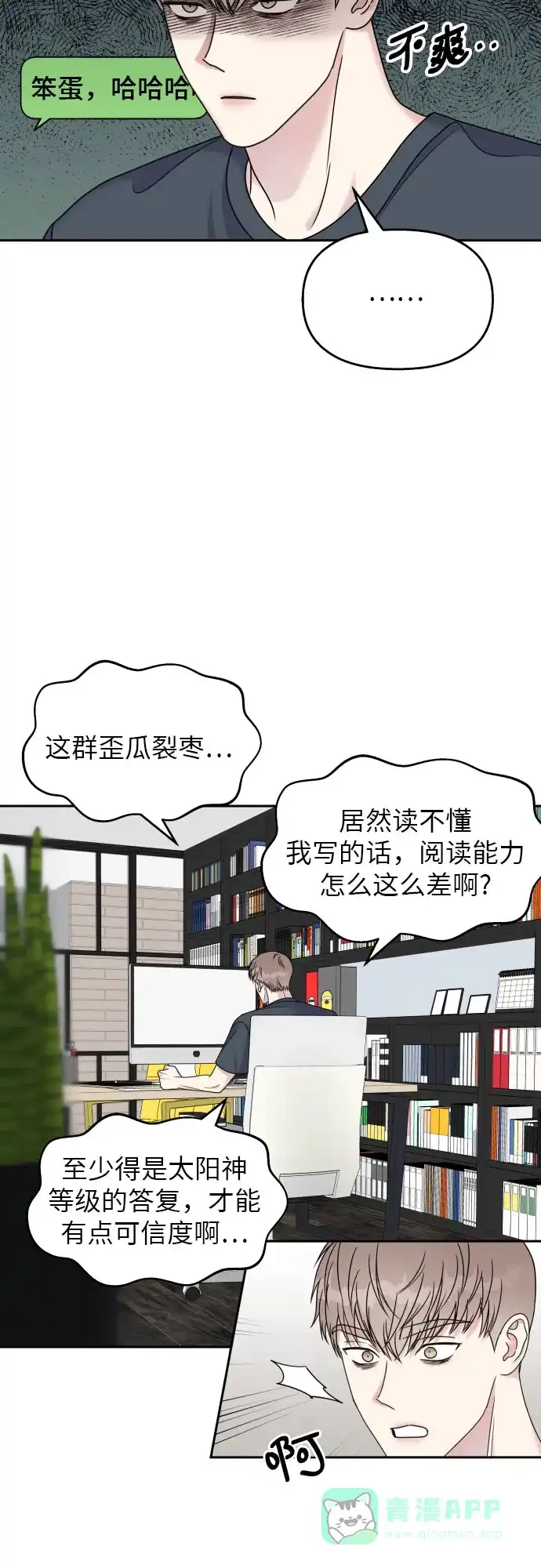 《我的ID是咚漫作家》那年我们追过的配角！《男星乖乖听我话》 第20页